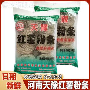 河南天豫红薯粉条正宗土特产干货细粉酸辣粉火锅红薯粉1000g