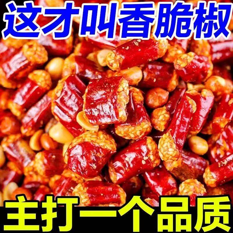 香辣酥5斤装干吃脆辣椒圈花生米香脆辣椒商用炒鸡香辣脆袋装500g