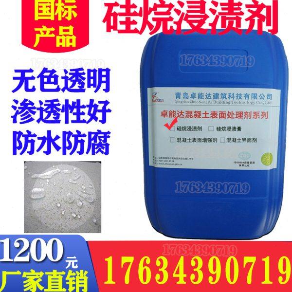 硅烷浸渍剂国标异丁基三乙氧基硅烷浸渍剂海港路桥防水防腐硅烷浸,基础建材,防水涂料,淘宝优惠券,粉丝福利购,淘宝优惠卷