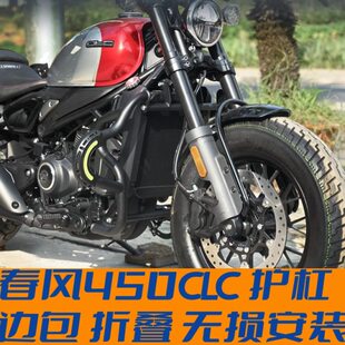 适用春风450CLC改装前保险杠护杠防摔杠折叠靠背快拆皮包变档杆踏