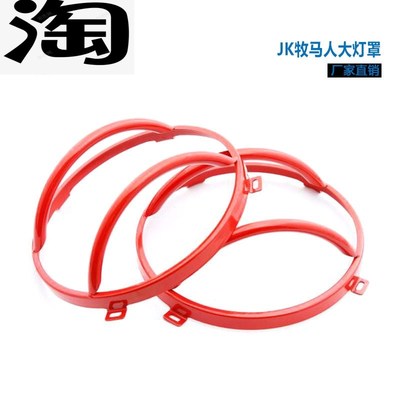 牧马人JK大灯保护罩 07-17DRR大灯罩  7寸大灯保护罩