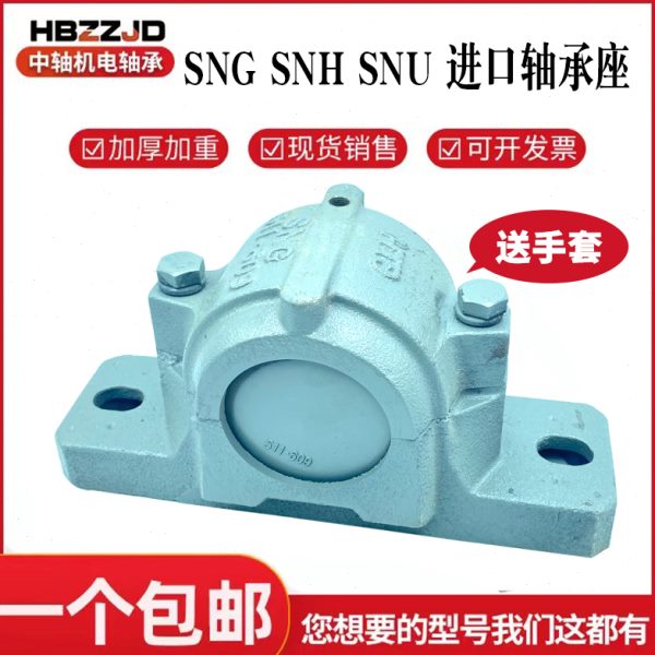 GLH加重SNH SNU轴承座轴壳瓦盒SNG522-619 SNG524-620 SNG526 528