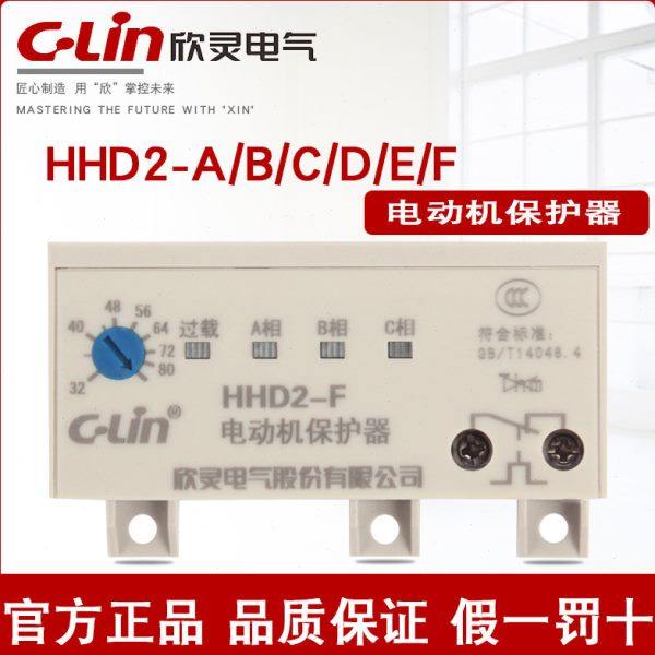 欣灵HHD2电动机保护器-A/B/C/D/E/F/G无源过载断相40A缺相迷你380