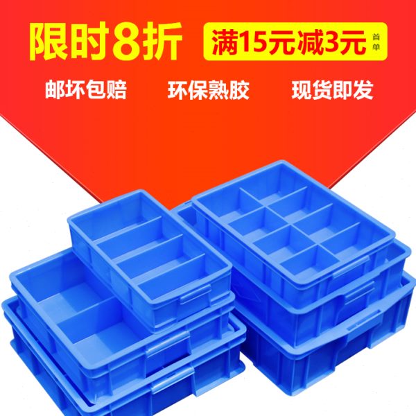 零件盒分格箱螺丝收纳盒整理工具盒塑料盒装螺丝的盒子分隔周转箱