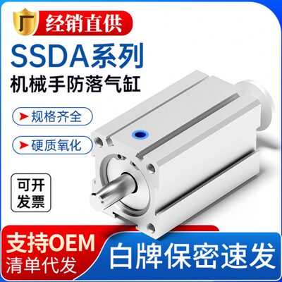 机械手防滑落气缸SSDA20X15/20旋臂斜臂横走上下防坠气动配件大全