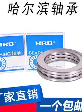 哈尔滨 HRB 平面推力球轴承51411 51412 51413 51414 51415 51416