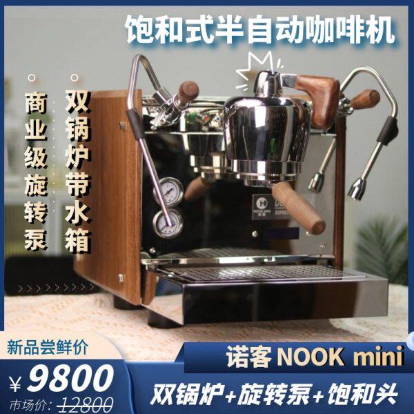 诺客mini饱和冲泡头双锅炉半自动咖啡机旋转泵商用家用意式咖啡机