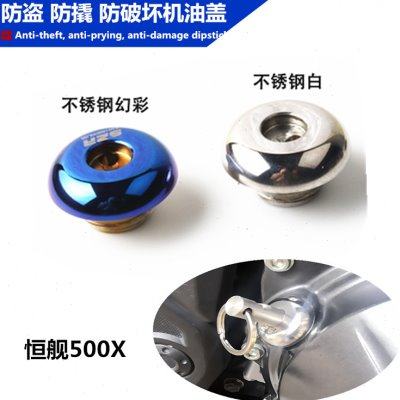 适用凯越500X400X500F机油盖恒舰500X改装机油盖防撬机油尺配件