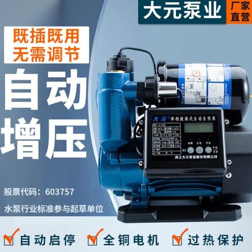 A1大元自吸水泵家用自来水抽水机管道全自动增压泵热水器加压220V