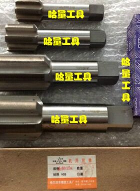 哈螺纹机用丝攻 大型机用丝锥M52 52*3.0*2.0*1.5 特大丝攻