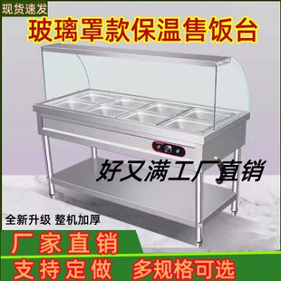 定做保温台玻璃罩售饭台多格快餐店蒸菜台小碗菜加热台菜台保温车