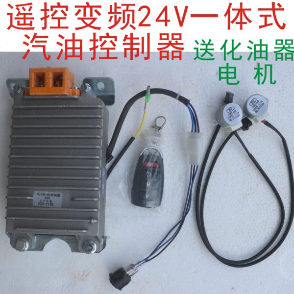 24V驻车发电机组控制器一体式遥控变频自动油门器电动车汽油配件