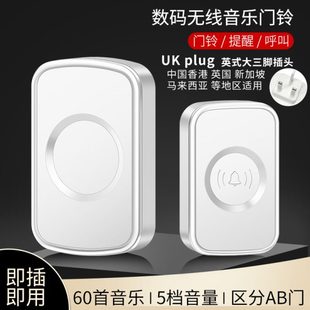 插头远距离接收不用电池 中国香港澳门无线门铃英规家用英式 英标