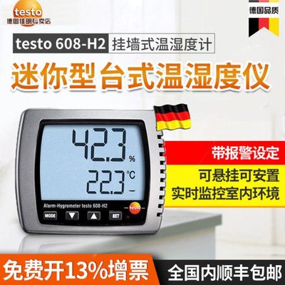 德图testo608-H2/H1台式温湿度计壁挂式室内工业温湿度仪高精度
