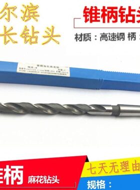 哈一锥柄加长麻花钻M61/62/63/64/65/66/67/68/69/70/71-90mm