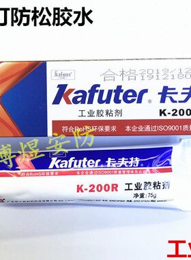 卡夫特K-200R红色胶螺丝螺纹密封胶 电子元器件防松动固定胶水75g