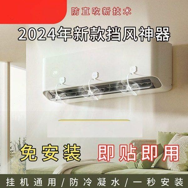 卧室空调挡风板防风防直吹壁挂式中央空调冷气出风口挂壁柜机通用,收纳整理,空调挡风板,淘宝优惠券,粉丝福利购,淘宝优惠卷