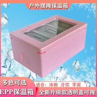 手工网红冰粉EPP泡沫保温箱冰沙冷藏箱商用摆摊食堂分数盘盆送餐