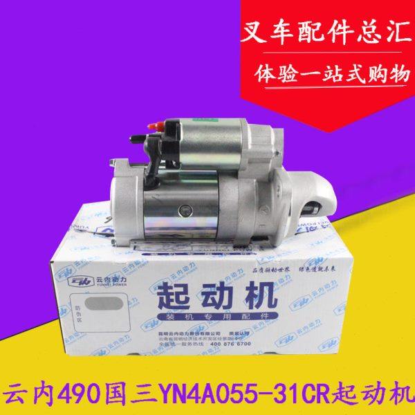 云内国三YN4A055-31CR启动马达QDJ258Y起动机适用龙工3-3.5吨