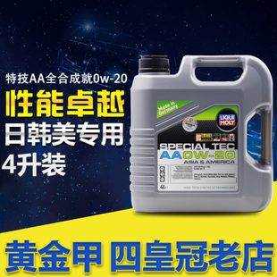 进口 LM9705 力魔全合成机油特技AA0W 4L装 日韩美系 德国原装