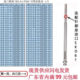 注塑胶模具配件进口料SKD61司筒 丝筒现货供应 FDAC推管 空心顶针