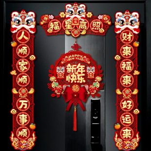 贴对联春过立体春新福字年年家用联节蛇年醒狮2025磁吸入户门新款