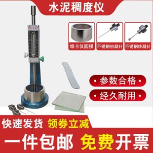 水泥稠度仪及凝结时间测定仪维卡仪圆模初凝针终凝针试针试锥