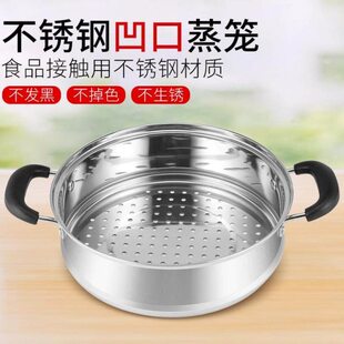 凹口笼屉加厚不锈钢蒸格加高蒸格蒸笼蒸屉24cm-36cm多用锅蒸锅笼