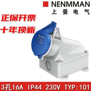 IP44 3孔 上曼电气航空插座TYP：101明装 单相230V防水母头欧标16A