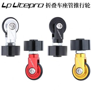 LP litepro折叠车风行大行座管易行轮K3PLUS 412座杆铝合金推行轮