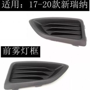 适配现代17款新瑞纳前雾灯框雾灯罩保险杠灯盖左右前杠假灯壳装饰