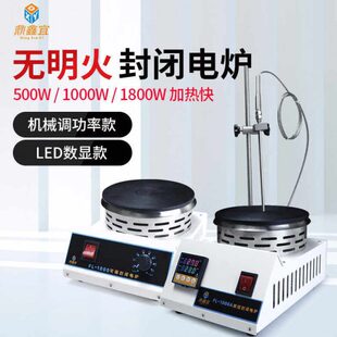 鼎鑫宜封闭电炉数显实验室电热炉可调温电热炉无明火电热板1000W