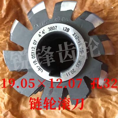 太工M35链轮滚刀 19.05×12.07 内孔32 高钴材料