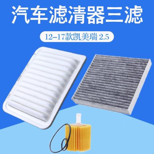 适配12-17款凯美瑞七代2.5空气空调滤芯汽车冷气格机油过滤网清器