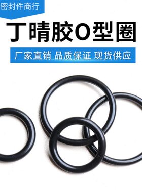 丁晴胶O型密封圈外径675/680/685/690/695/700/710/720/730*10