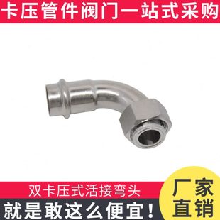 304薄壁不锈钢卡压式管件 内丝活接弯头卡压移动螺母转换内牙弯头