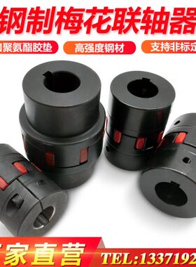 XL123456789大扭矩GS星型弹性GR梅花联轴器爪形水泵连轴器ROTEX