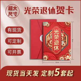 高端A4退休贺卡送公司领导员工同事祝福商务卡片可定制带信封北京