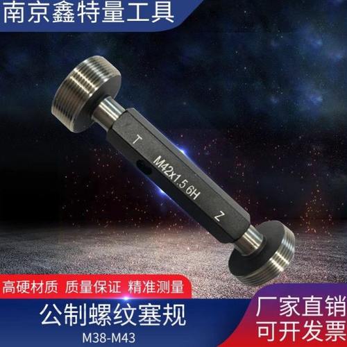 螺纹 量规 高精度 公制螺纹塞规 M45-M52之间的规格默认精度6H