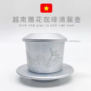 越南咖啡滴漏壶中原TRUNG NGUYEN铝壶滴壶手冲咖啡壶免滤网