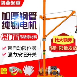 修上料提升机小型起重吊沙机门窗吊机 室内吊运机家用220v楼房装