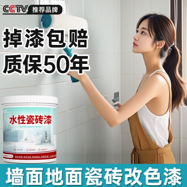 卫生间瓷砖改色漆防水地面翻新专用漆厕所浴室墙面地砖改造油漆
