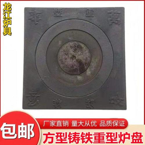 炉圈方形炉盖生铁加厚家用柴火土灶台铸铁炉盘采暖取暖炉子盖配件