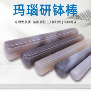 玛瑙研钵棒杵实验室研磨棒研钵棒碾磨棒研磨杆406080100120150mm