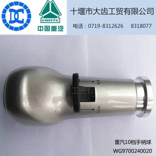 原厂重汽10档变速箱手柄球总成WG970040020 大同变速箱 重汽A7