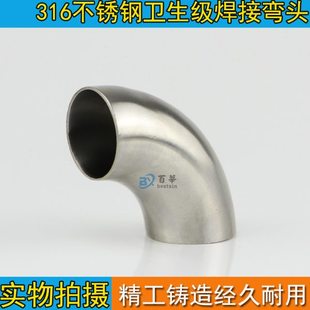 不锈钢316卫生级90度弯头焊接镜面抛光ф159*2 ф219*3