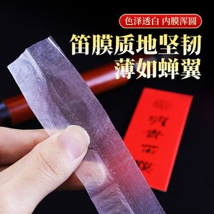 明贵笛膜精品专业演奏竹笛笛膜笛子专用天然芦苇名贵笛膜送固体胶