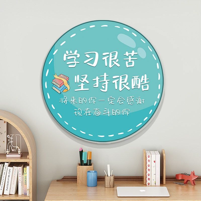 儿童房间励志标语遮丑补洞鼓励学习小学班级布置教室装饰文化墙贴,家居饰品,文化墙贴,淘宝优惠券,粉丝福利购,淘宝优惠卷