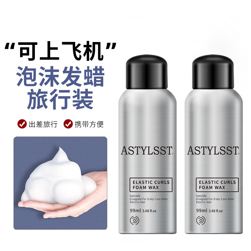 爱发丝泡沫发蜡卷发保湿蓬松造型女士法式烫泡泡弹力素小瓶旅行装