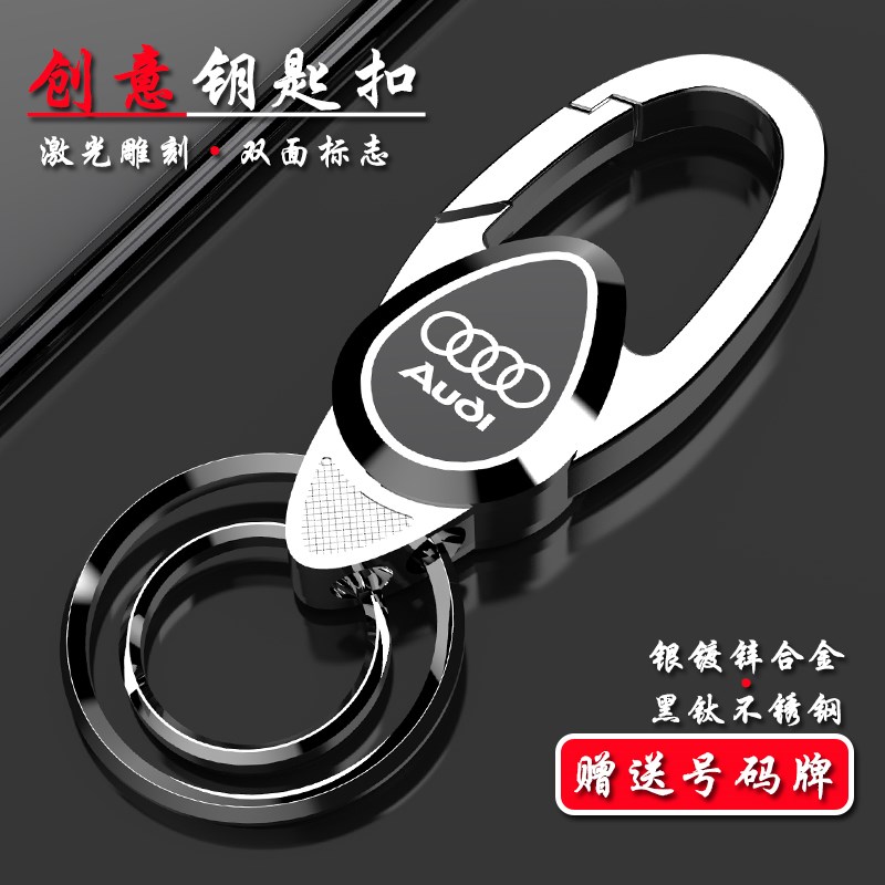 适用于奥迪钥匙扣A4L A6L A3 Q5L Q2LA5 A8 TT高档汽车锁匙链挂件